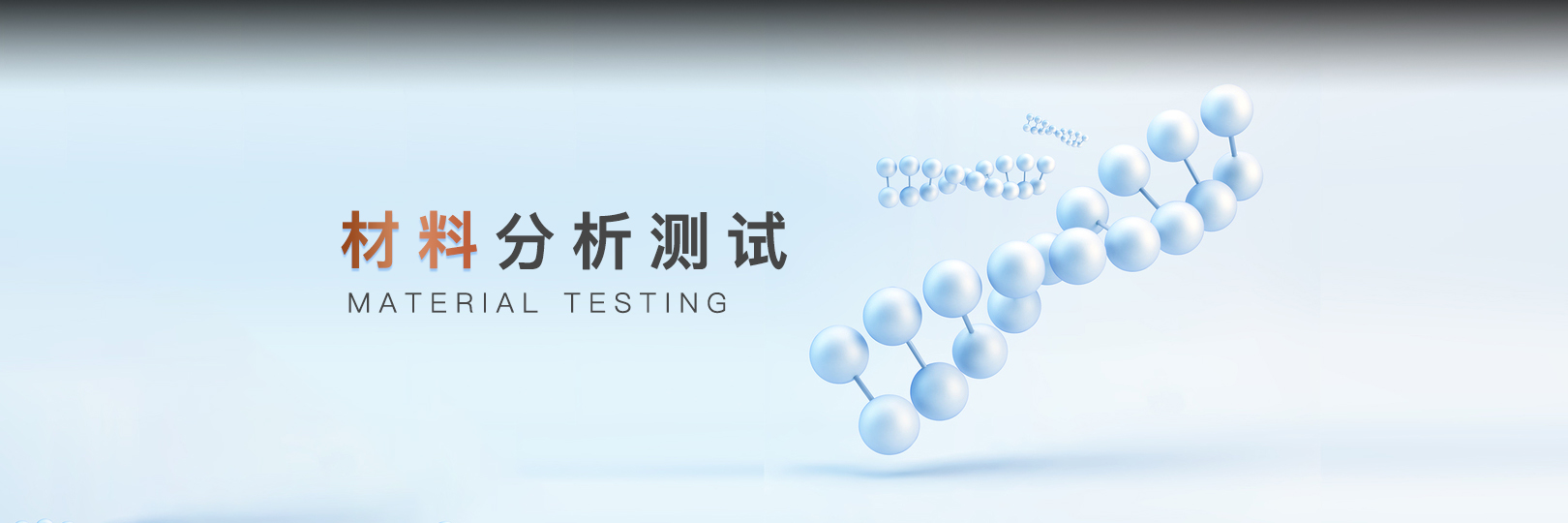 材料分析測試