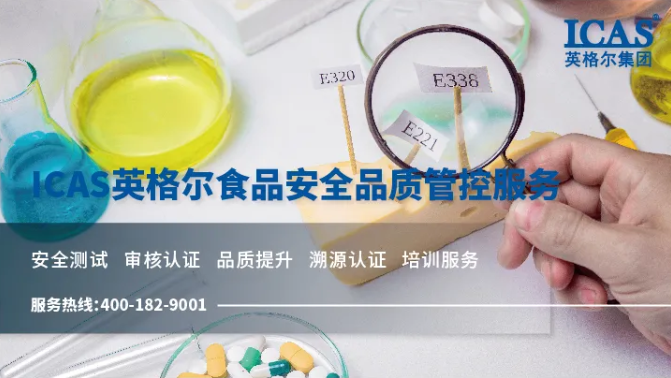 食品安全品質(zhì)管控