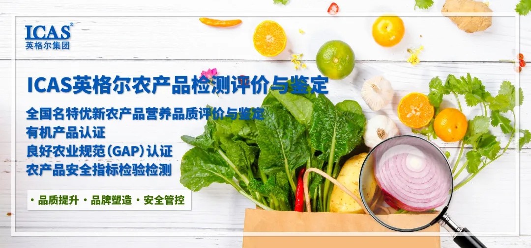 農產品認證